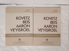 Kovetz Beis Aaron Ve'Yisroel  Vol 39 Issue 3 & 4 (2 Books, Paperback)