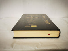 Commentary & Clarification on the Interpretation of Al Jalalayn 2 Al Imran...