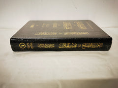 Commentary & Clarification on the Interpretation of Al Jalalayn 2 Al Imran...