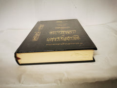 Commentary & Clarification on the Interpretation of Al Jalalayn 2 Al Imran...