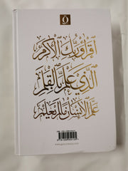 Quran Trace: Uthmani Naskh (Calligraphy) Version, 15 Line Quran Int Edition