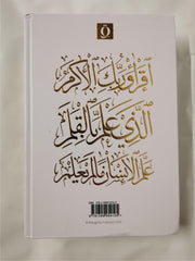 Quran Trace: Uthmani Naskh (Calligraphy) Version, 15 Line Quran Int Edition