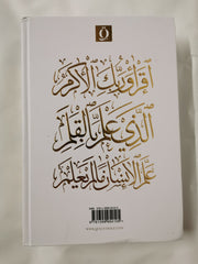 Quran Trace: Uthmani Naskh (Calligraphy) Version, 15 Line Quran Int Edition