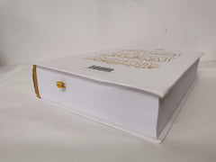 Quran Trace: Uthmani Naskh (Calligraphy) Version, 15 Line Quran Int Edition