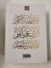 Quran Trace: Uthmani Naskh (Calligraphy) Version, 15 Line Quran Int Edition