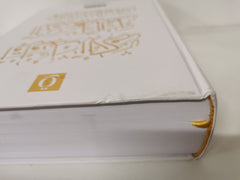 Quran Trace: Uthmani Naskh (Calligraphy) Version, 15 Line Quran Int Edition