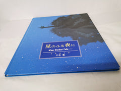 When Stardust Falls by Hiroshi Senju 星のふる夜に (Japanese)