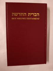 Het Nieuwe Testament HEBREW - DUTCH New Testament by SDHS