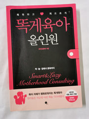 All-in-one parenting By Rory (Kim Jun- hee )
