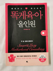 All-in-one parenting By Rory (Kim Jun- hee )