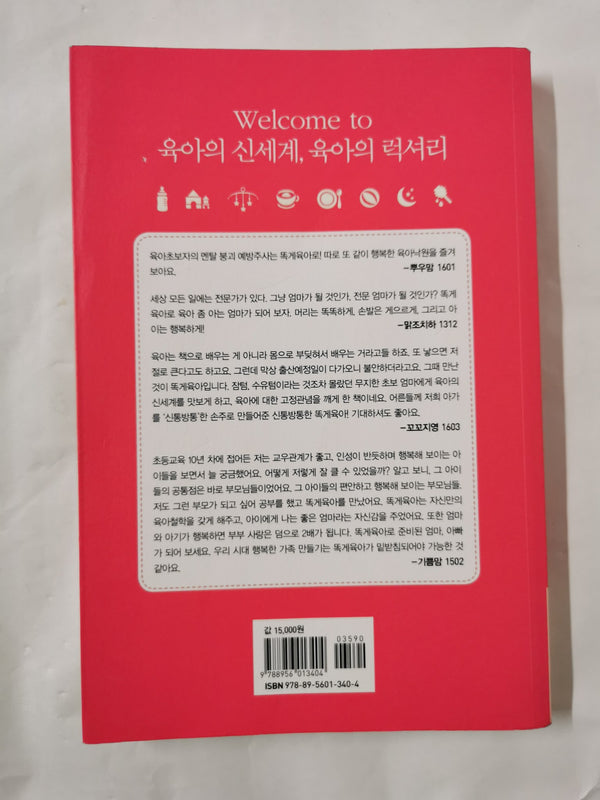 All-in-one parenting By Rory (Kim Jun- hee )