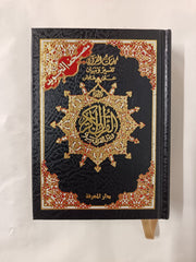 Mushaf Tajweed Quran: Deluxe A5 Colour Coded Hardback
