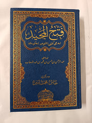 Fathul Majeed Shah Kitab As-Tawheed, Explanation of the book of Tawheed, Kurdish