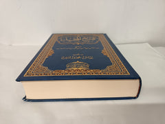 Fathul Majeed Shah Kitab As-Tawheed, Explanation of the book of Tawheed, Kurdish