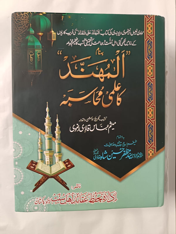 Al-Muhand ka Ilmi Muhasiba (The Scholarly Accounting of Al-Muhand) Urdu