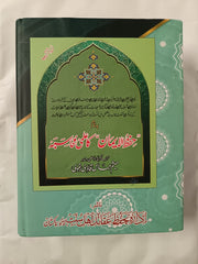 Al-Muhand ka Ilmi Muhasiba (The Scholarly Accounting of Al-Muhand) Urdu