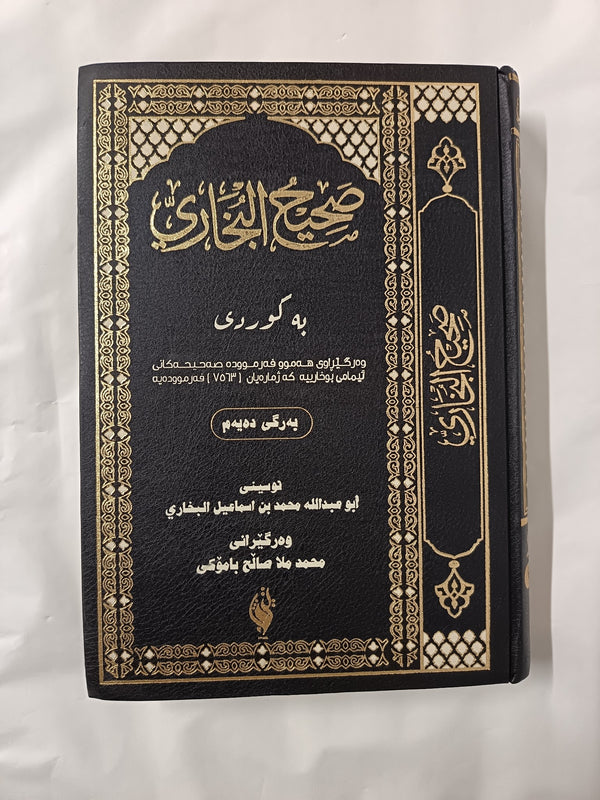 Sahih al-Bukhari in Kurdish