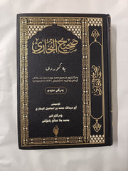 Sahih al-Bukhari in Kurdish