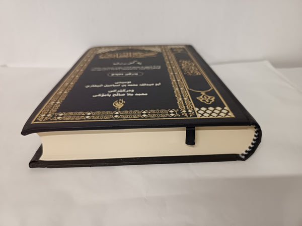 Sahih al-Bukhari in Kurdish