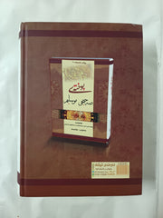 Pukhtey Sahih Muslim (Kurdish)