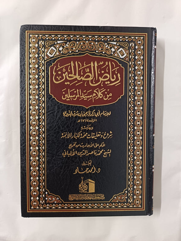Riyad as-Salihin (Gardens of the Rightous) by Imam-Abu Zakaria