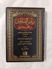Riyad as-Salihin (Gardens of the Rightous) by Imam-Abu Zakaria