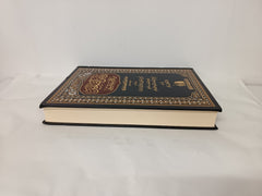 Riyad as-Salihin (Gardens of the Rightous) by Imam-Abu Zakaria
