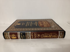 Riyad as-Salihin (Gardens of the Rightous) by Imam-Abu Zakaria