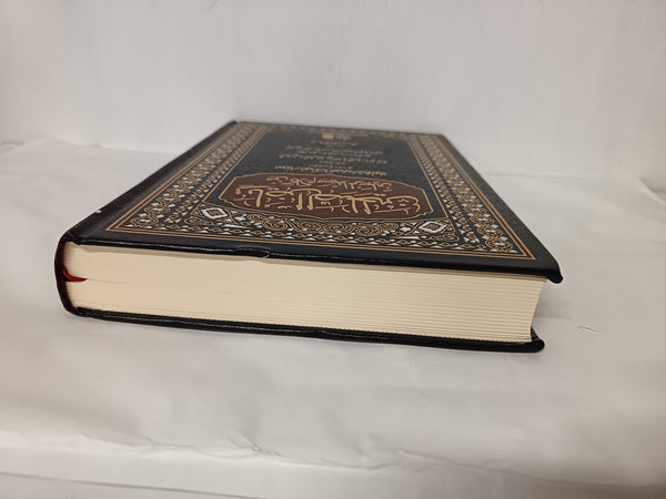 Riyad as-Salihin (Gardens of the Rightous) by Imam-Abu Zakaria