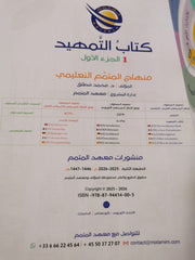 Book of Introduction (Arabic) Part 2 By Mohammed Mutleq