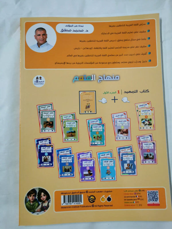 Book of Introduction (Arabic) Part 2 By Mohammed Mutleq