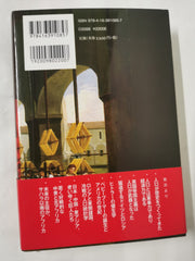 人口で語る世界史 *Signed and Dedicated* by Various - used book at Perkology Books