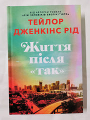 Life After 'Yes'. Limited edition. Life After 'Yes'. Limited Edition *Ukrainian*