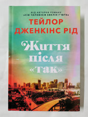 Life After 'Yes'. Limited edition. Life After 'Yes'. Limited Edition *Ukrainian*