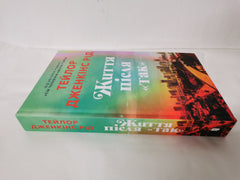 Life After 'Yes'. Limited edition. Life After 'Yes'. Limited Edition *Ukrainian*