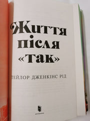 Life After 'Yes'. Limited edition. Life After 'Yes'. Limited Edition *Ukrainian*