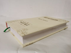 Bhagirath: A Medley by Puran Singh