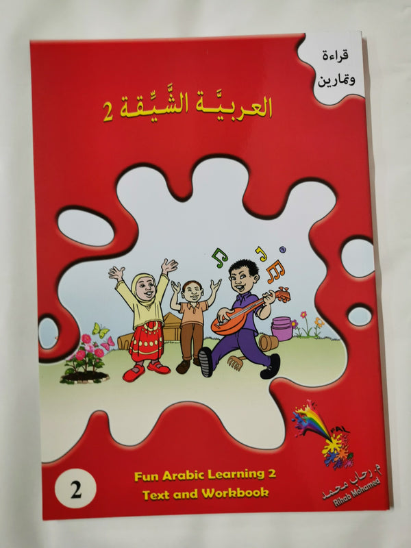 Cover of Fun Arabic Learning 2: Text and Workbook by Rihab Mohamed