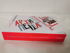 The Gulag Archipelago by  Aleksandr Solzhenitsyn Abridged Edition