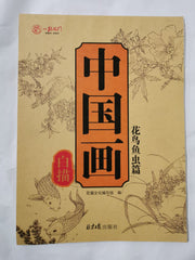 Chinese Painting White Drawing Copying Album, Chinese Calligraphy Paper Book,