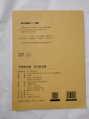 Chinese Painting White Drawing Copying Album, Chinese Calligraphy Paper Book,