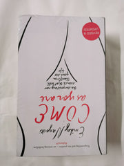 Come as You Are, Mating in Captivity, She Comes Firs 3 Books Collection Set