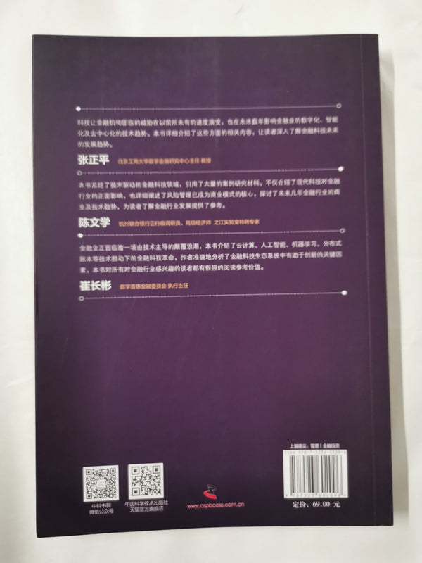 金融科技：卓有成效的金融创新实践