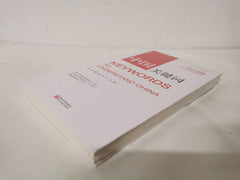 Keywords to Understand China: On Eco-Civilization (Chinese and English Edition)