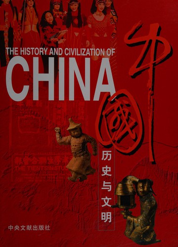The History and Civilization of China