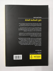 Amnesty International Fair Trial Manual (ARABIC)
