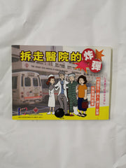 Chai Zou Yi Yuan De Zha Dan ( Sui Shu Fu Song Jing Cai Guang DieDVD )