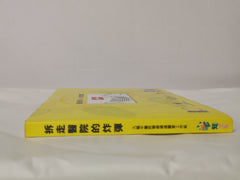 Chai Zou Yi Yuan De Zha Dan ( Sui Shu Fu Song Jing Cai Guang DieDVD )