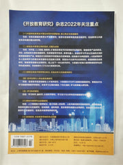 Open Education Research | ISSN 1007-2179 | 2022