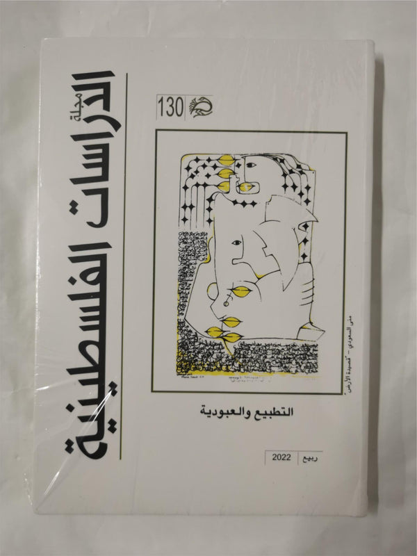 Majallat al-Dirasat al-FilastiniyyaIssue 130